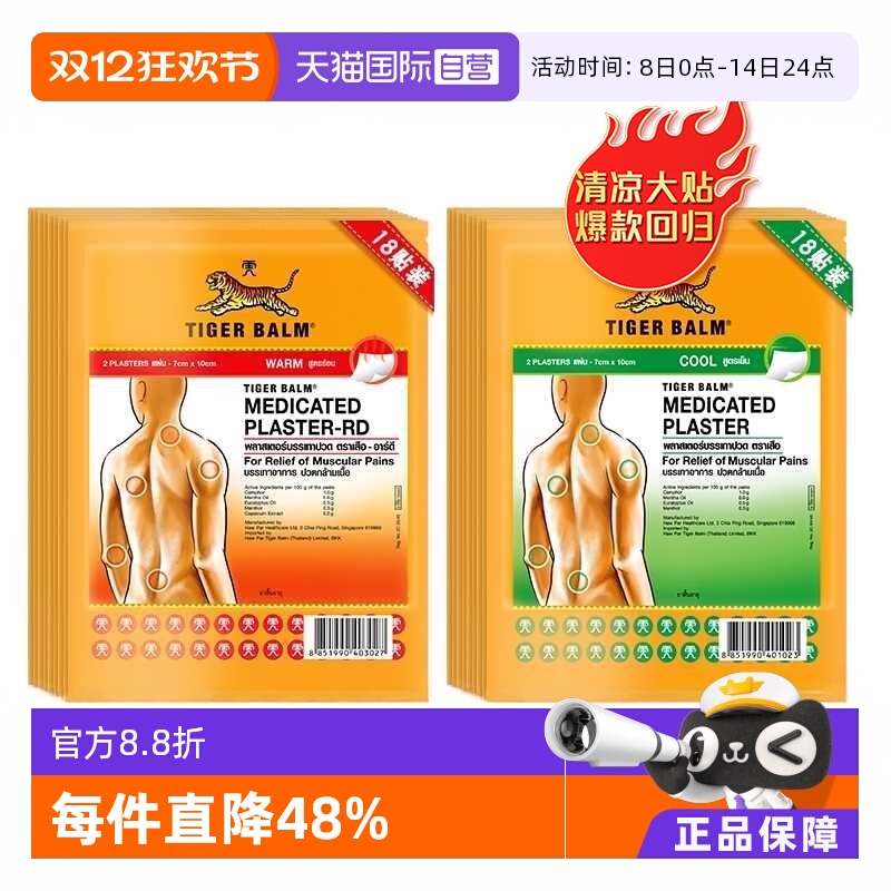 国际风湿骨伤药品TigerBalm/虎标