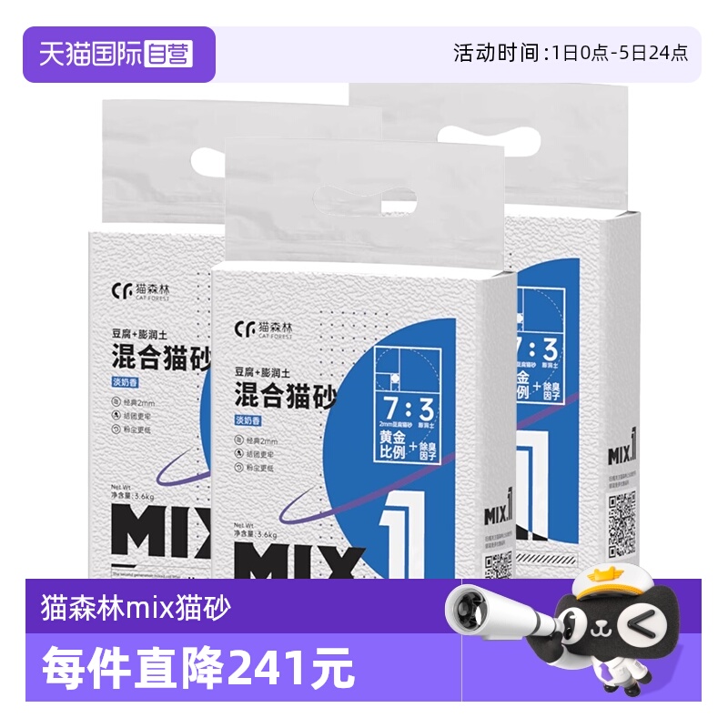猫森林混合猫砂除臭无尘