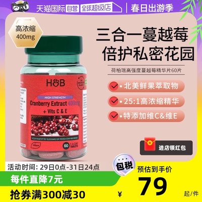 hb荷柏瑞高浓度蔓越莓胶囊100粒