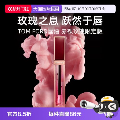 【自营】Tom Ford汤姆福特TF唇油赤裸玫瑰唇露唇釉口红【临期】