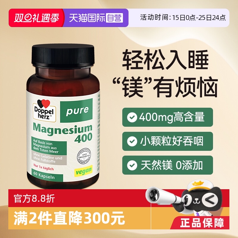 【自营】德国进口双心镁补充剂胶囊高含量纯吸收改善情绪舒缓*1
