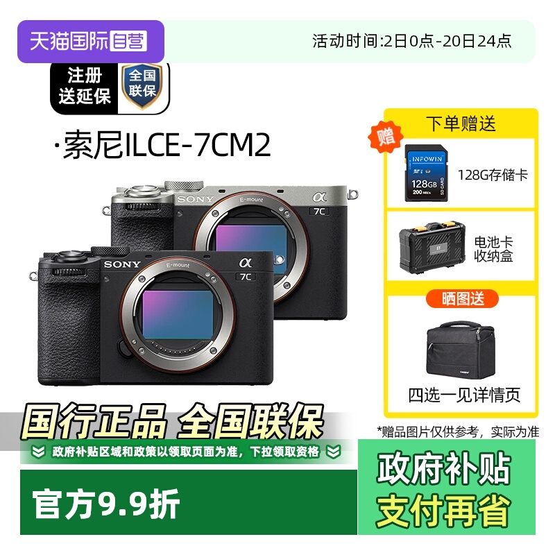 索尼a7c2a7c7CM2微单相机