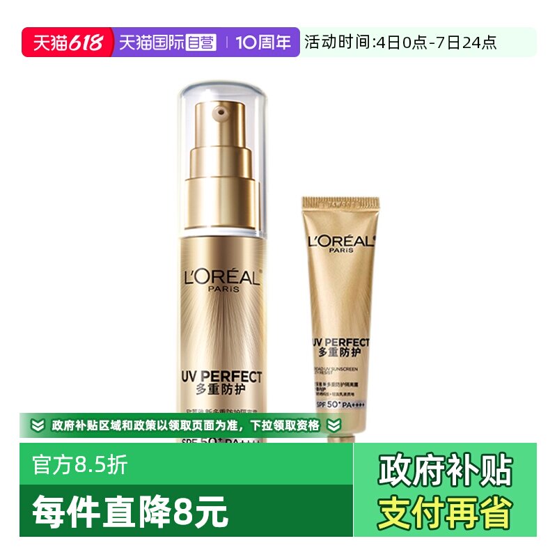 【自营】欧莱雅新多重防护隔离外御内护小金管防晒套装户外防晒霜