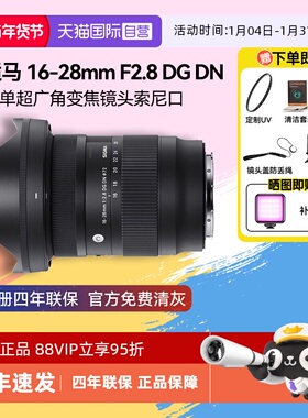 【自营】适马16-28mm F2.8 DG DN 微单超广角变焦镜头1628索尼口