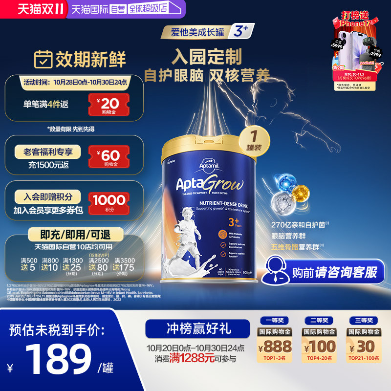 【自营】新西兰进口爱他美AptaGrow儿童成长奶粉3+段900g/罐大童