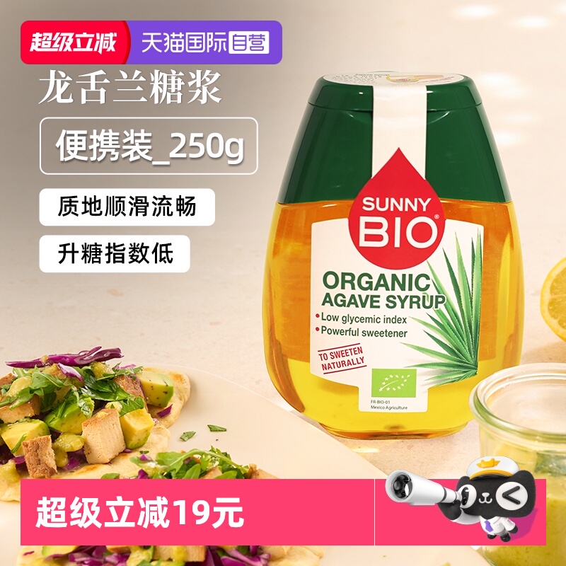 【自营】lunedemiel法国原装进口龙舌兰糖浆纯糖浆0脂肪250g