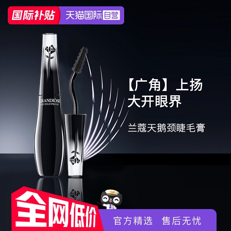 【自营】Lancome/兰蔻广角羽扇防晕染睫毛膏#01 10ml