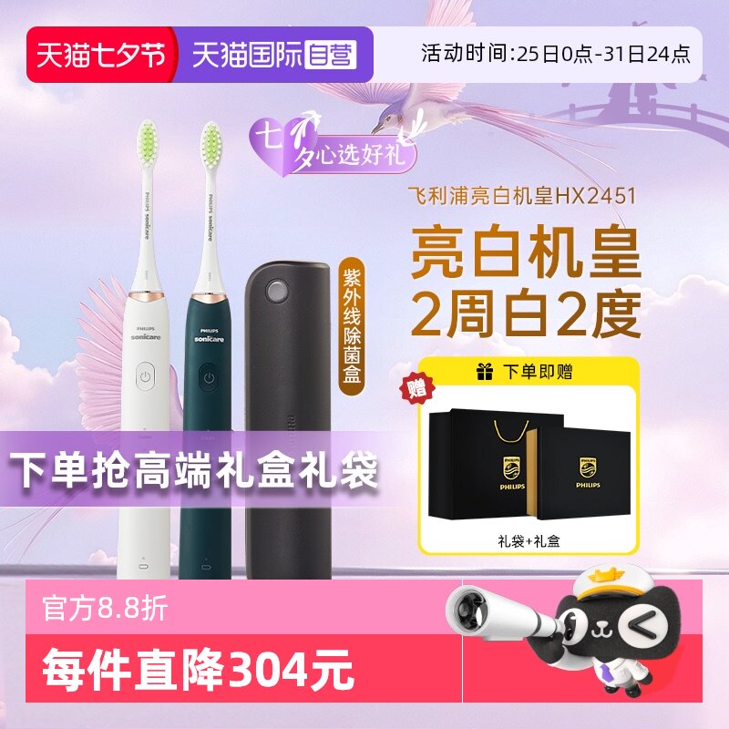 【自营】飞利浦电动牙刷成人声波星钻石9系HX9911送七夕礼物充电
