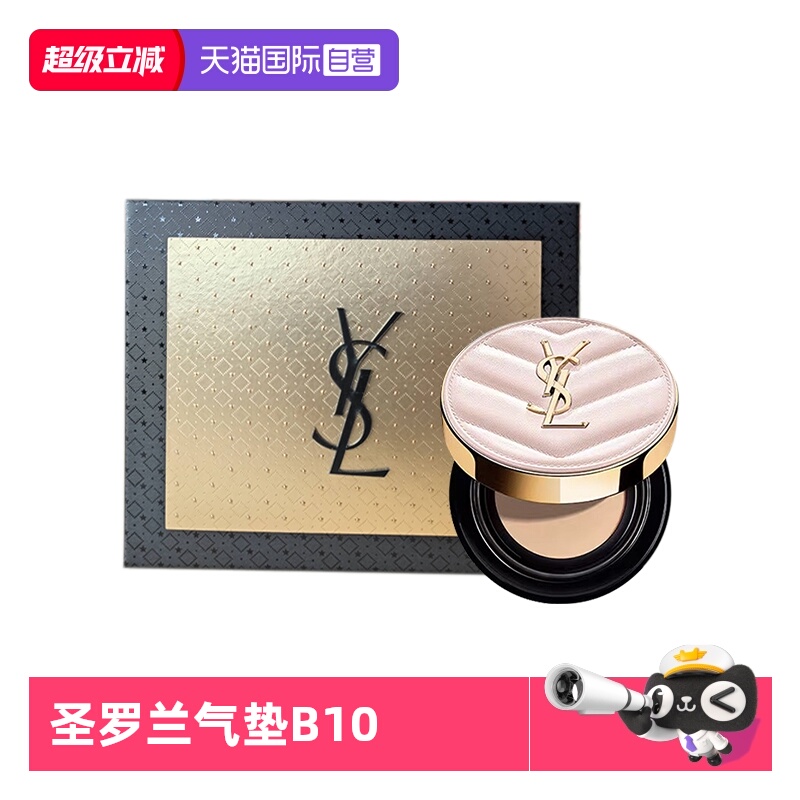 【自营】YSL/圣罗兰明彩粉光轻垫粉底液B10 12g粉气垫配礼盒 送礼