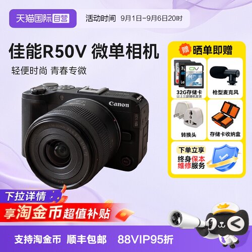 【自营】佳能R50V 微单相机r50v入门级高清4K专业视频相机海外版