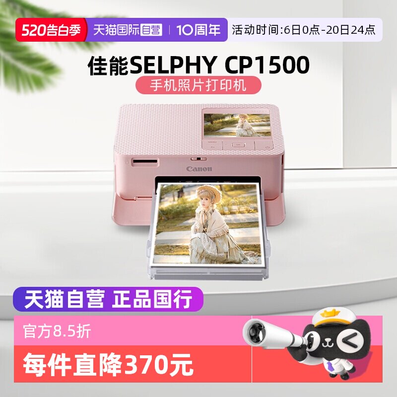 【自营】佳能/Canon CP1500 迷你相片打印机 家用 手机无线照片打印机 手账 证件照打印机（CP1300升级款）