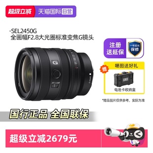 50mmF2.8G全画幅微单F2.8大光圈变焦G镜头2450 索尼FE24 自营