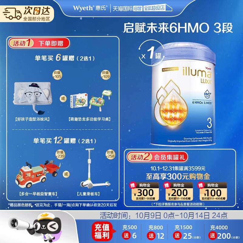 【自营】惠氏 启赋未来6HMO3段1-3岁婴幼儿配方奶粉850g