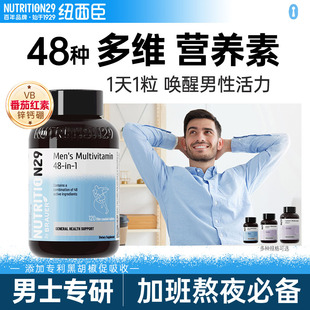 n29纽西臣男女士复合维生素b族备孕矿物质提免疫代谢活力 自营
