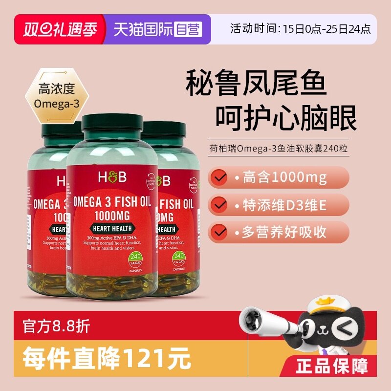 自营深海鱼油荷柏瑞血管血脂心脑