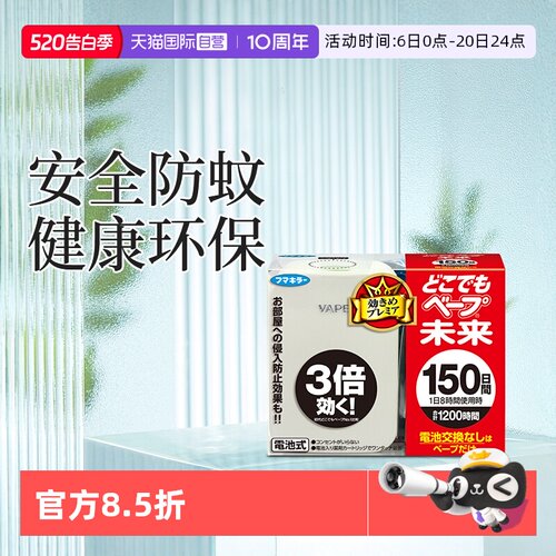 自营vape日本电子驱蚊器