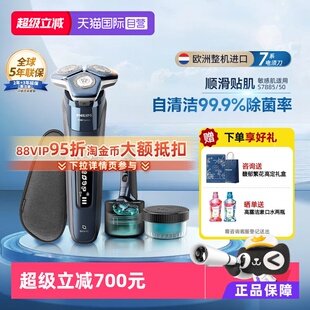 飞利浦S7系正品 欧洲进口 电动剃须刀刮胡S7885懒人套装 自营