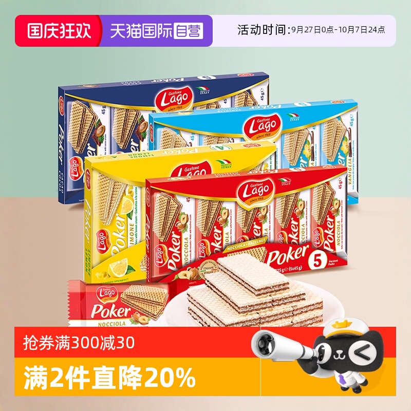 【自营】爱利地Lago威化饼干180g低脂可可粉意大利进口休闲零食
