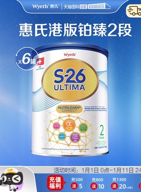 【自营】惠氏S26港版铂臻2段Ultima婴幼儿奶粉混合喂养瑞士800g*6