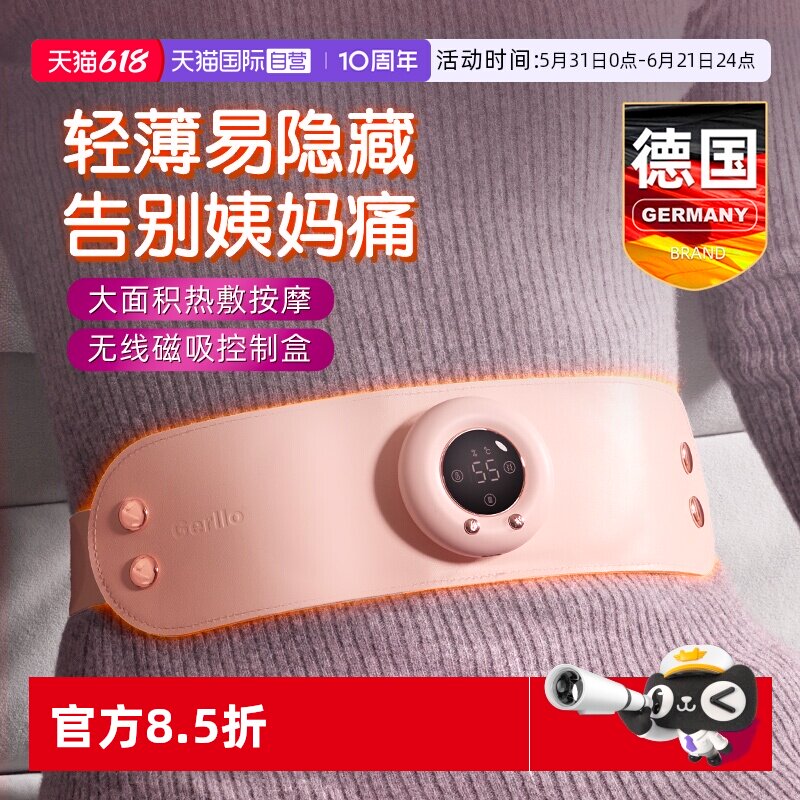 【自营】德国暖宫腰带大姨妈暖肚子疼神器月经宫寒护腰腹痛经缓解