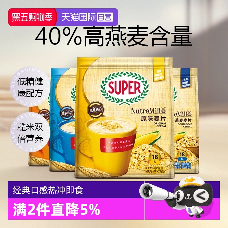 【自营】马来西亚进口超级super原味燕麦片营养早餐即食冲饮糙米