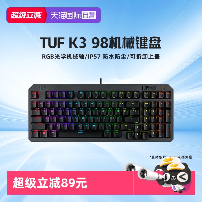 华硕TUF飞行堡垒K398键盘
