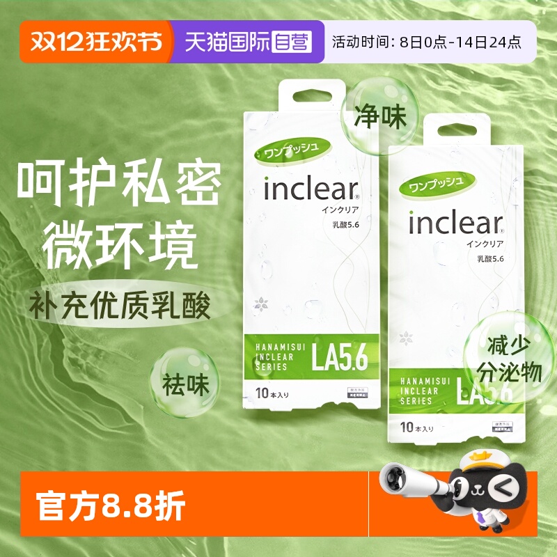 【自营】hanamisui女性私密护理清洁凝胶 inclear乳酸加强版 2盒