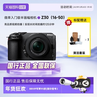 相机旅游相机入门级高清16 尼康Z30微单数码 Nikon 50VR 自营