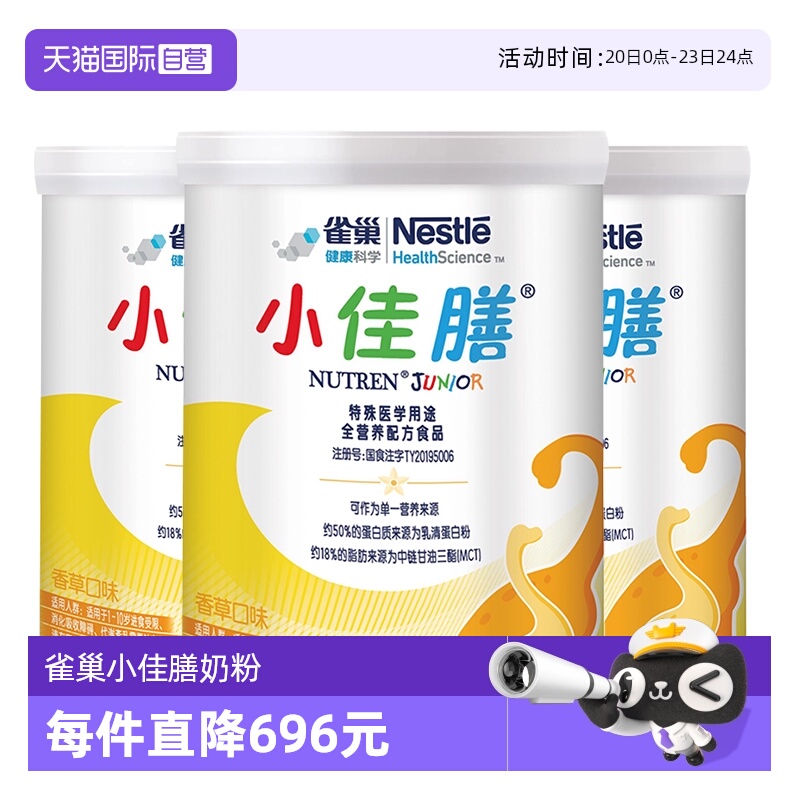 【自营】雀巢小佳膳奶粉幼儿童全营养配方粉400g/罐*3罐特殊医学