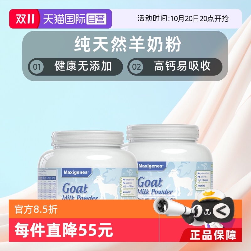 澳洲美可卓蓝山羊奶粉老人高钙钙