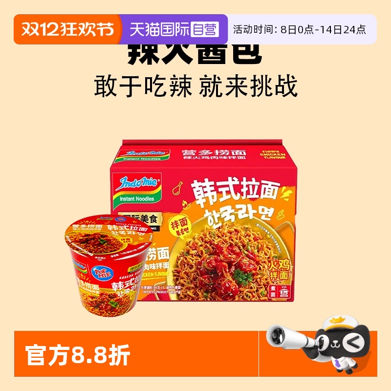 【自营】营多捞面甜辣火鸡面韩式干拌泡面方便面速食宿舍宵夜旅行