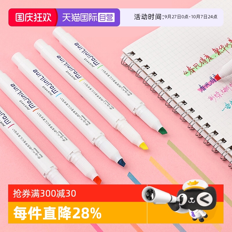 斑马牌荧光笔MojiniLin不晕染笔