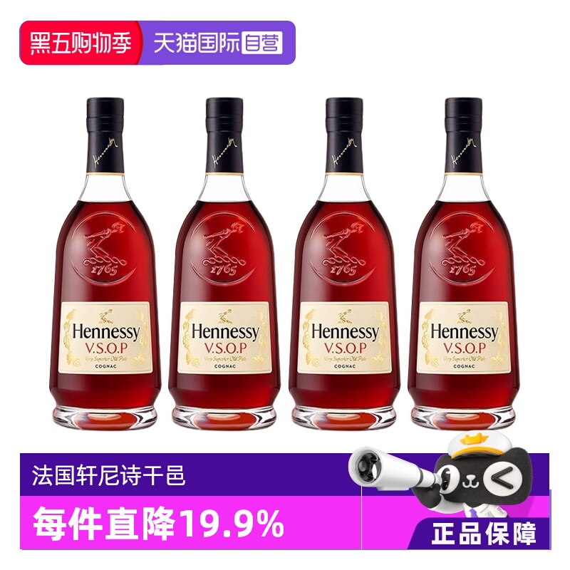 【自营】Hennessy轩尼诗VSOP干邑白兰地700ml*4瓶 国内行货 带盒