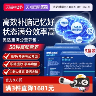 【自营】奥适宝神经酸mental满分营养包*3盒鱼油DHA磷脂酰丝氨酸