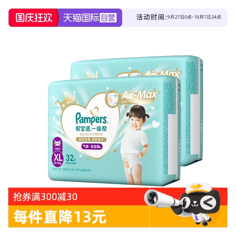 【自营】帮宝适Pampers一级帮婴儿拉拉裤大码XL—XXXL透气箱装