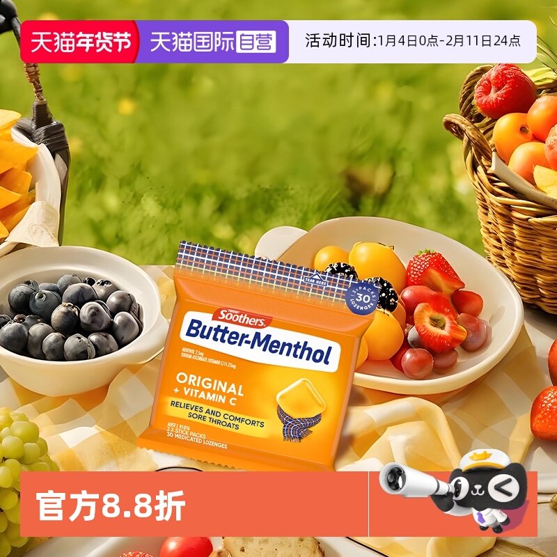 【自营】雀巢澳洲进口Soothers黄油维c薄荷醇润喉糖清新口气