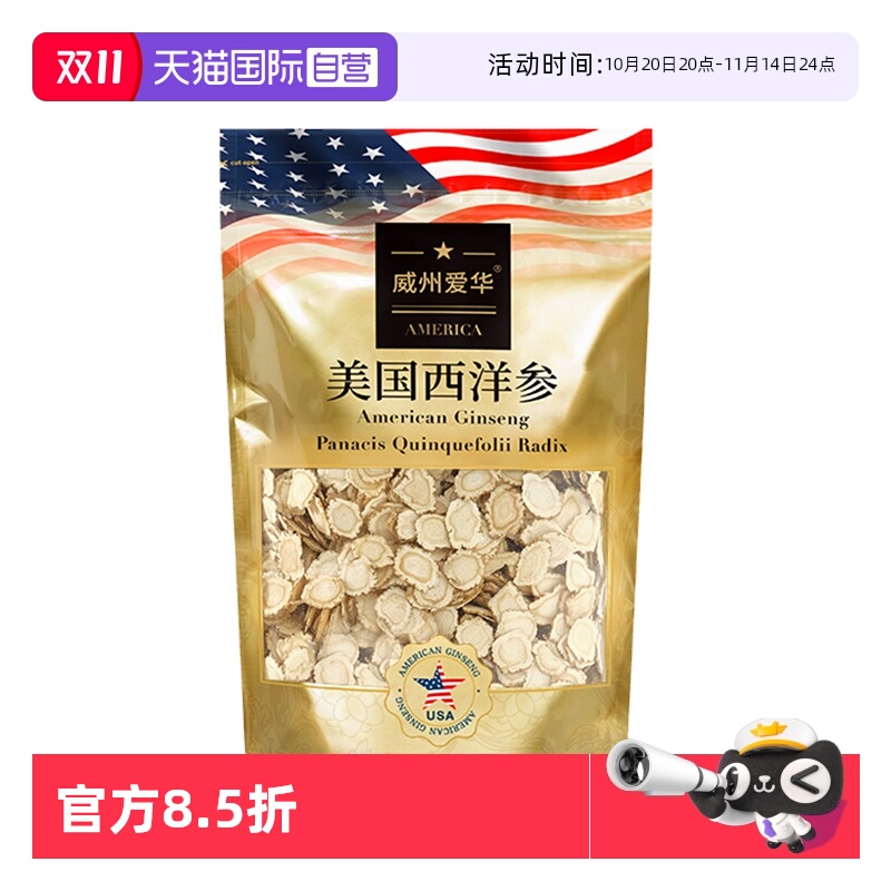 【自营】美国进口花旗参切片100g特级西洋参正品官方可含服含片