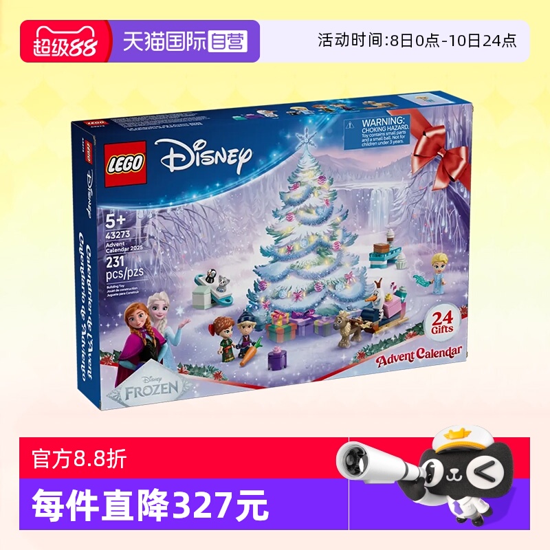【自营】乐高积木43273迪士尼2025年圣诞倒数日历拼装玩具礼物