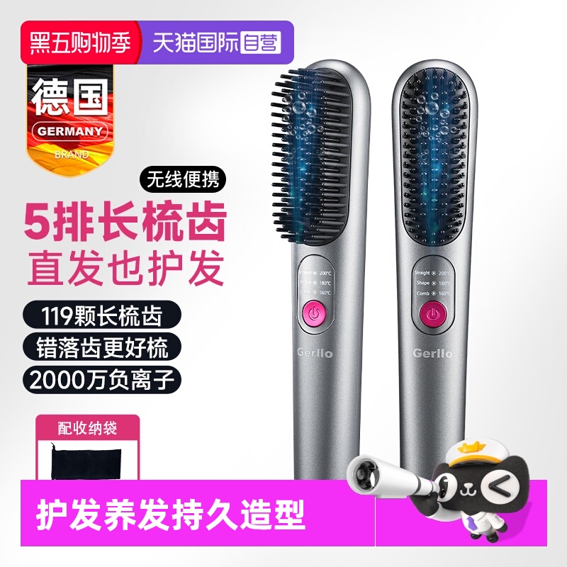 德国无线直发梳负离子不伤发