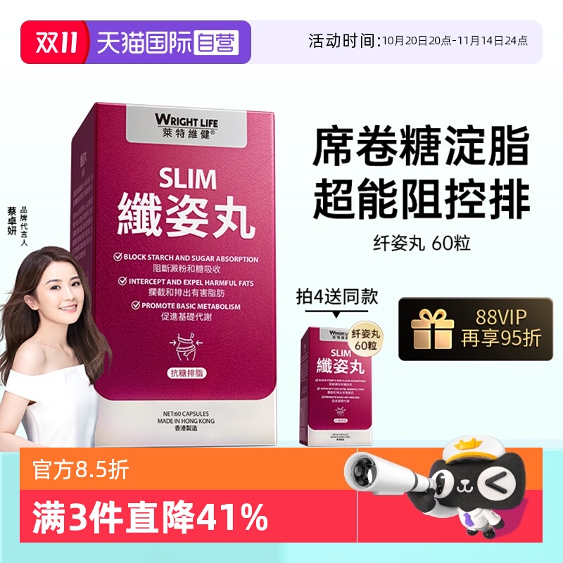 莱特维健纤姿丸白芸豆体重管理