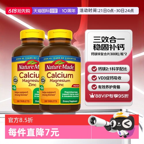 天维美钙镁锌300片两瓶养护骨骼