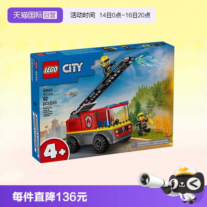【自营】乐高积木城市60463消防云梯车益智拼装儿童玩具生日礼物