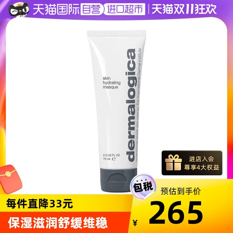 【自营】Dermalogica/德美乐嘉草本修护面膜75ml修护屏障保湿补水