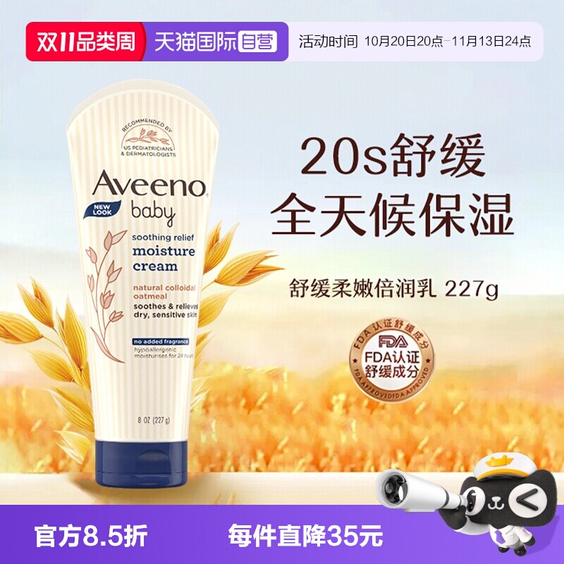 【自营】Aveeno 艾惟维诺婴儿燕麦保湿润肤面霜身体乳227g润肤乳