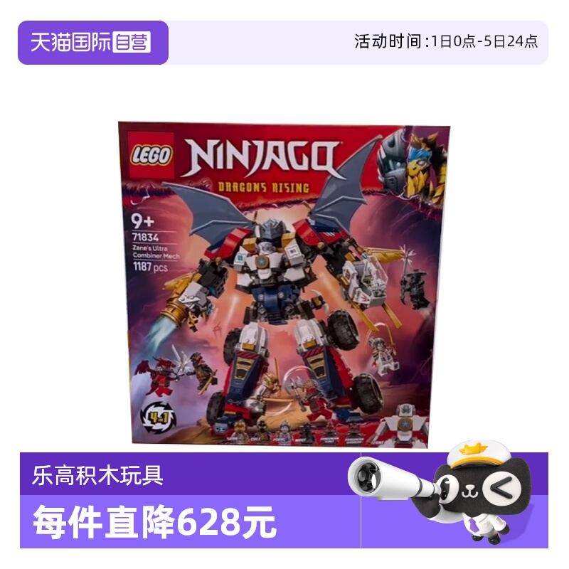 【自营】LEGO乐高71834赞的高科技组合式机甲幻影忍者拼搭积木