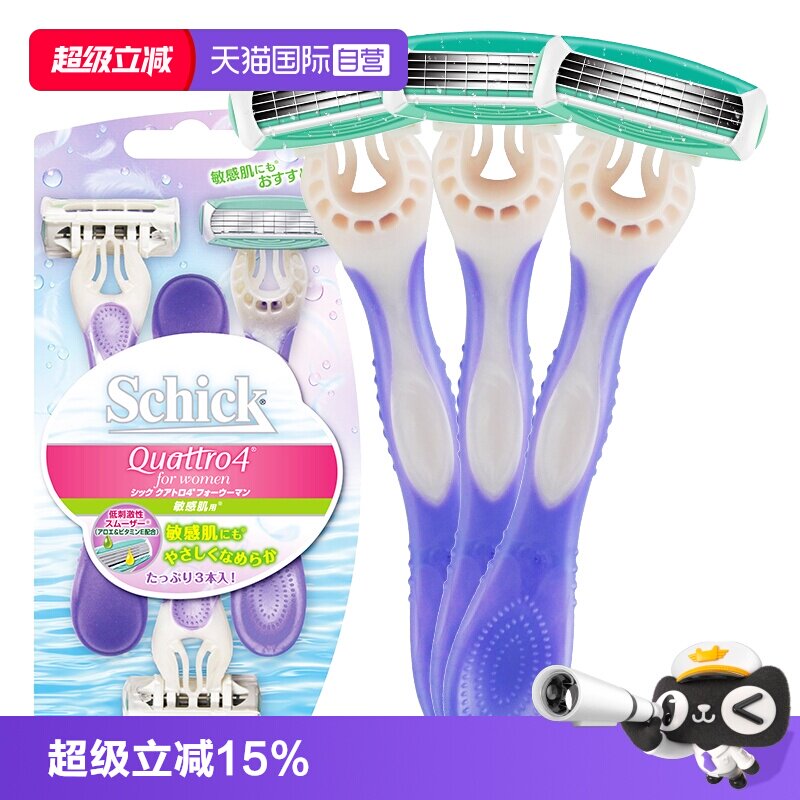 【自营】Schick舒适舒柔便携除毛刀女士剃毛刀腋毛刀刮毛刀脱毛刀