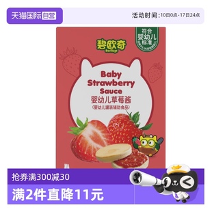 碧欧奇婴幼儿草莓酱番茄水果酱抹面包宝宝零食调味料 自营