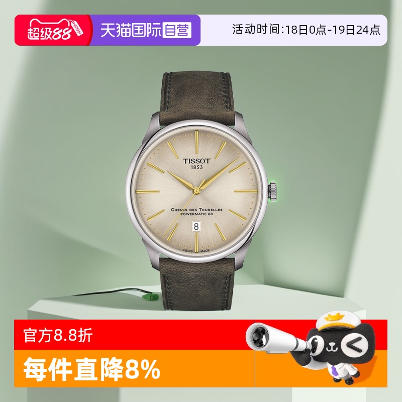 天梭瑞士时尚瑞士机械手表