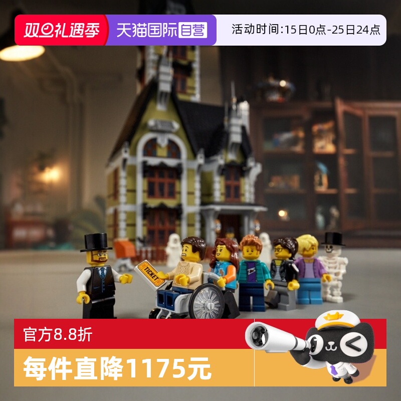 【自营】LEGO乐高10273迪士尼鬼屋跳楼机游乐场拼装积木玩具礼物
