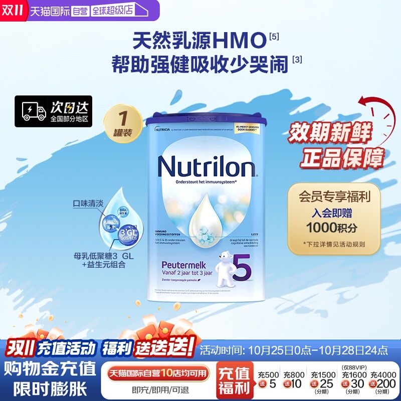 【自营】进口Nutrilon牛栏宝宝成长奶粉5段2-3岁乳粉诺优能800g
